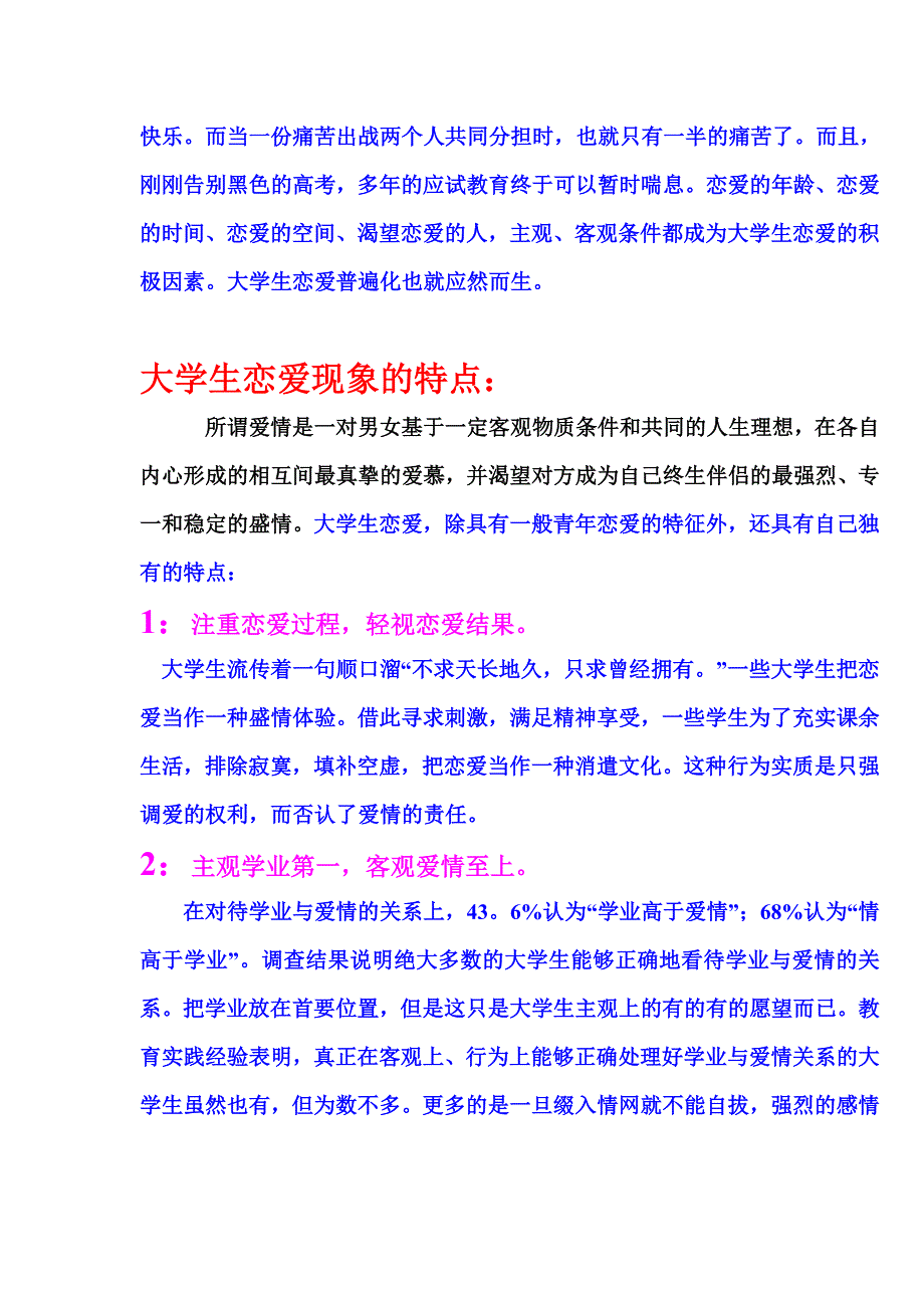 用哲学的观点看当今爱情_第3页