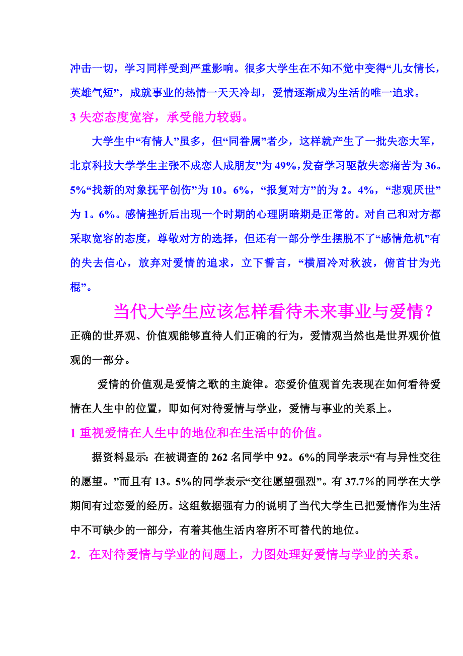 用哲学的观点看当今爱情_第4页