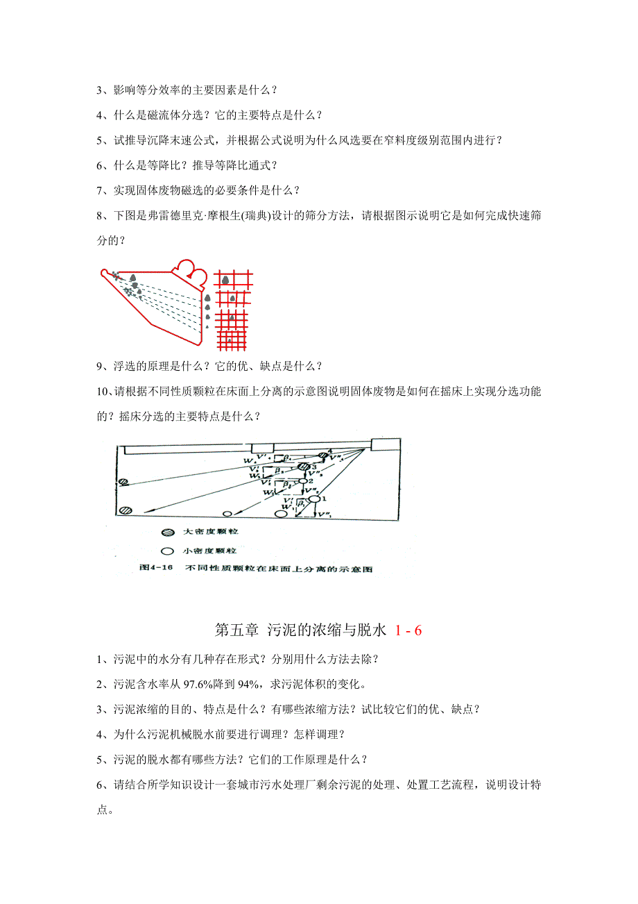 《固体废物处理与处置》习题集_第4页