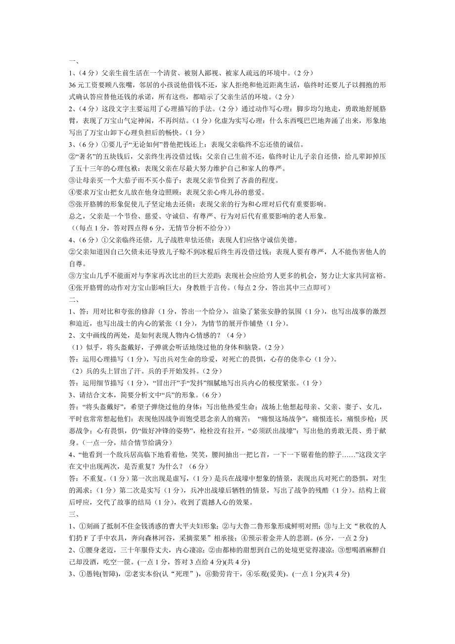 小说阅读训练题(一)参考答案_第1页