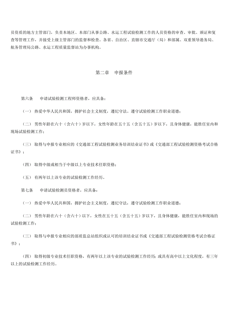 公路工程试验检测工程师_第4页