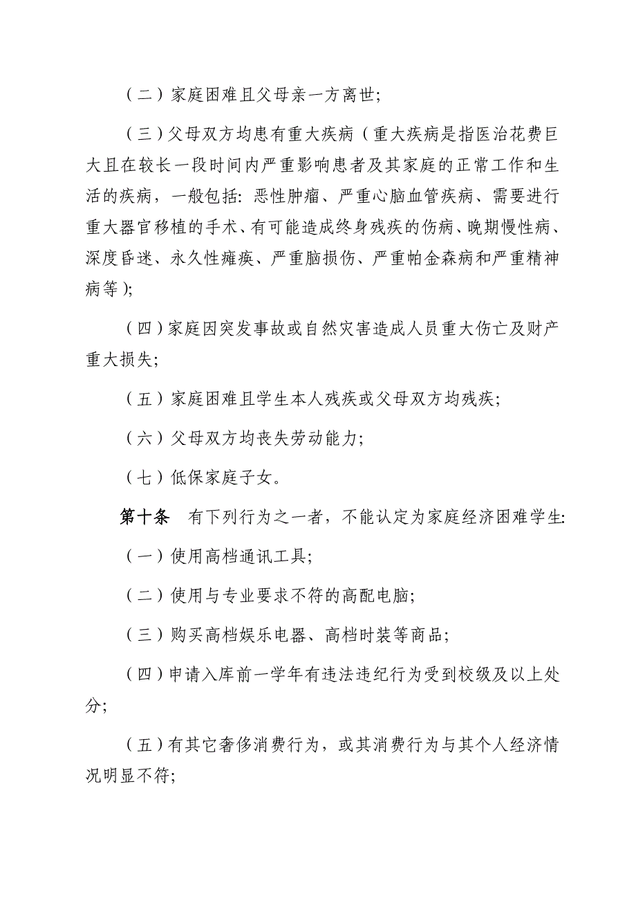 湖南大学家庭经济困难学生认定办法(试行)_第3页