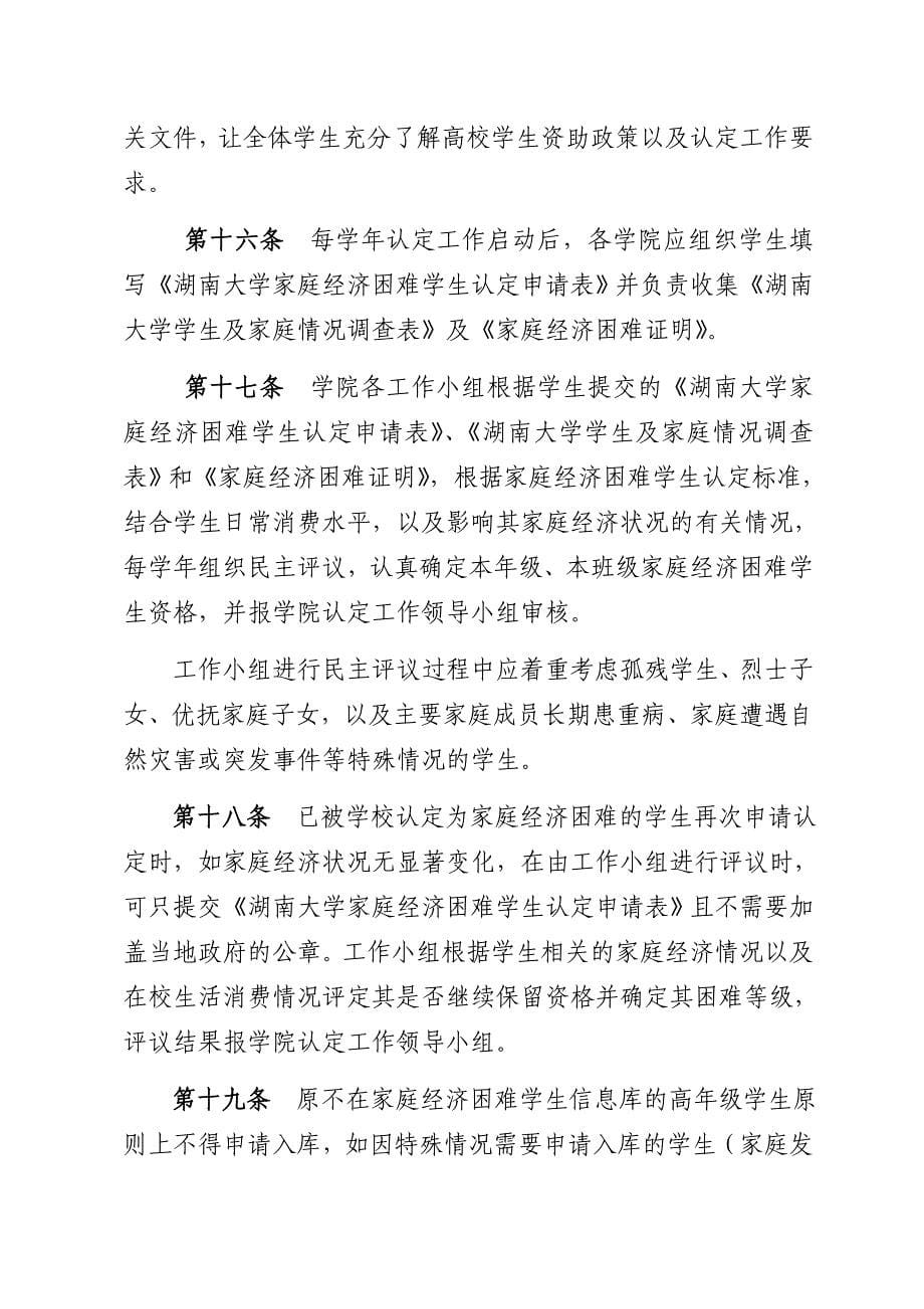 湖南大学家庭经济困难学生认定办法(试行)_第5页