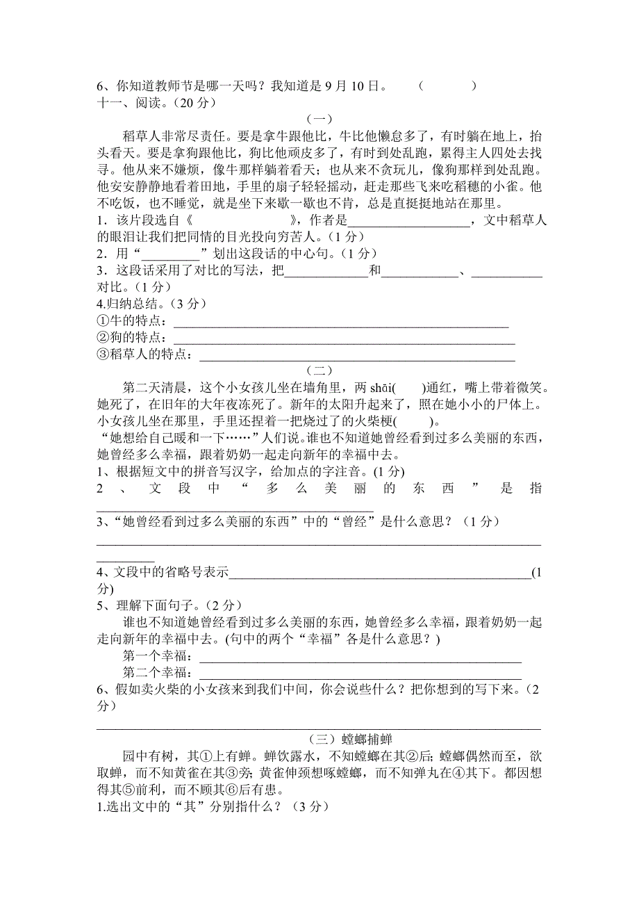 六年级语文学情调研试卷_第3页