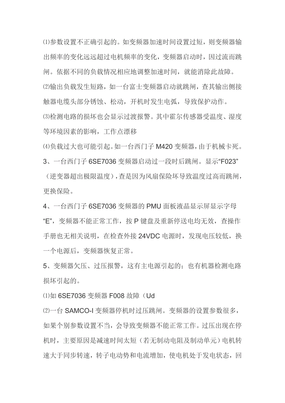 变频器日常故障剖析_第3页