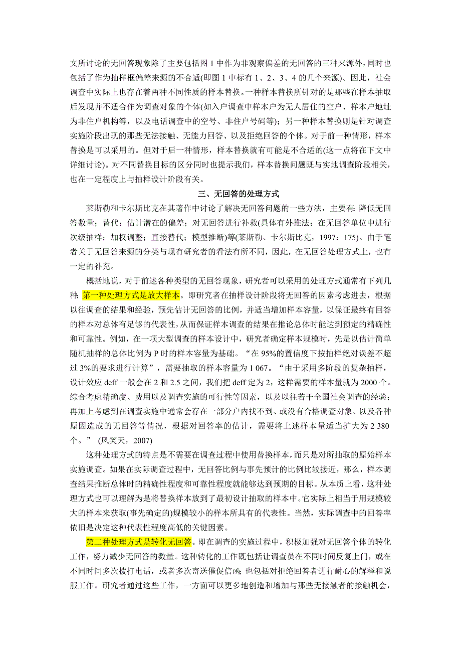 风笑天社会调查中的回无答与样本替换_第4页