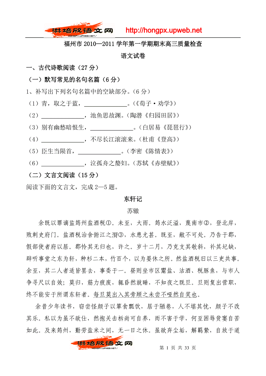 福州第一学期期末高三质量检查_第1页