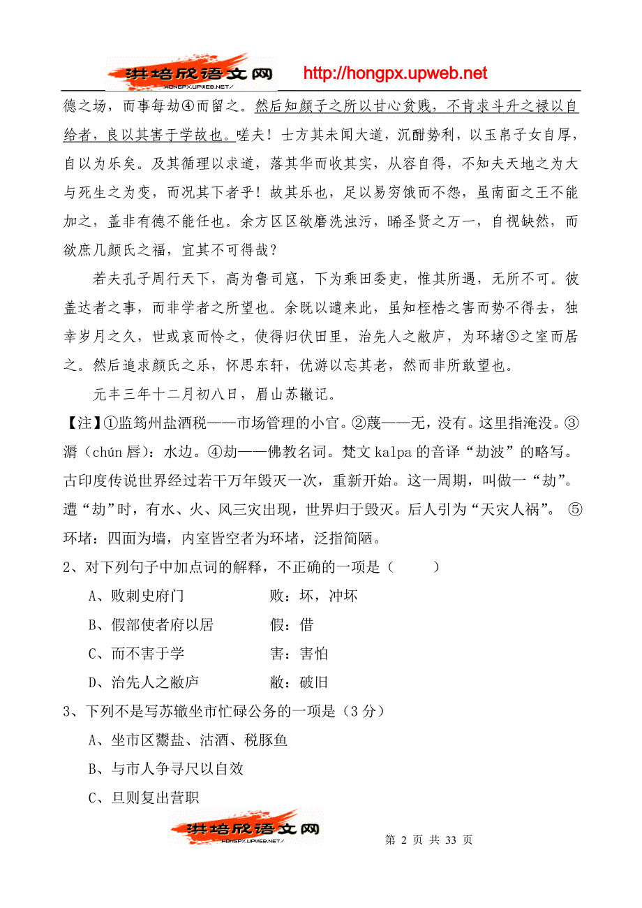 福州第一学期期末高三质量检查_第2页