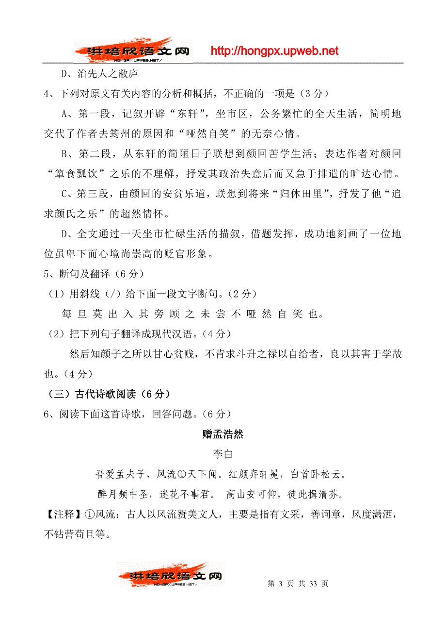 福州第一学期期末高三质量检查_第3页