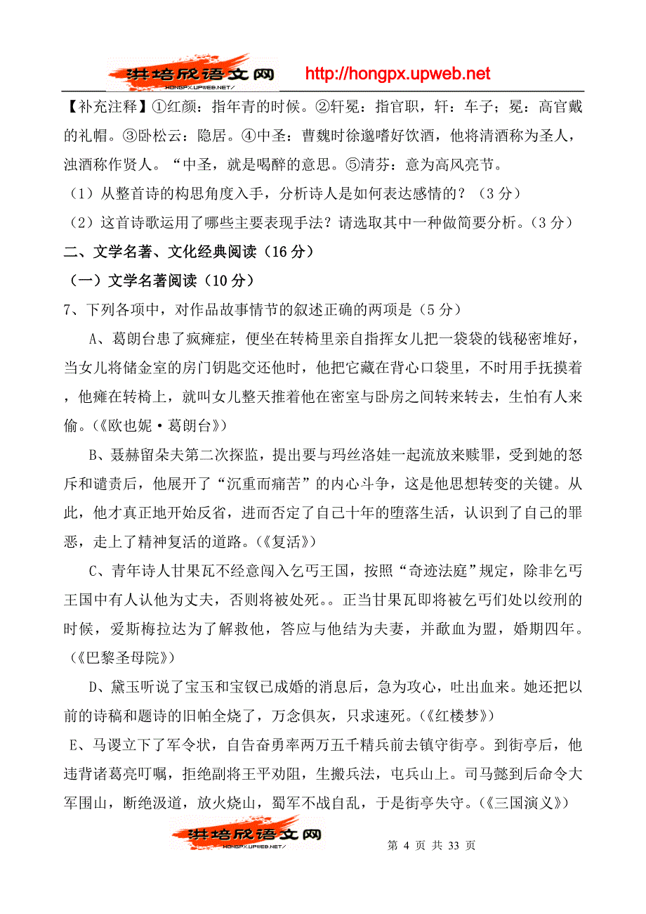 福州第一学期期末高三质量检查_第4页