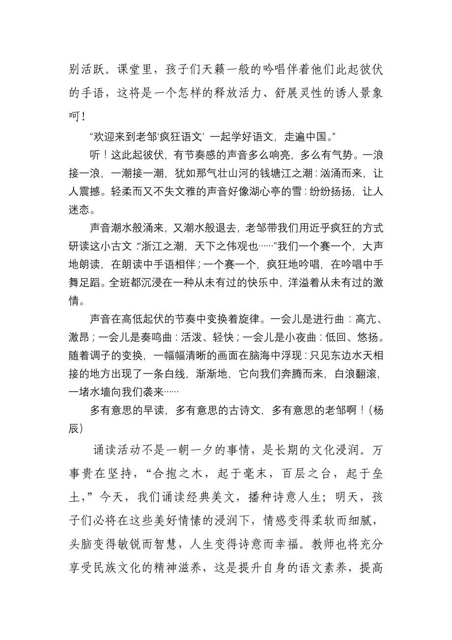 古诗文吟诵教学初探_第4页