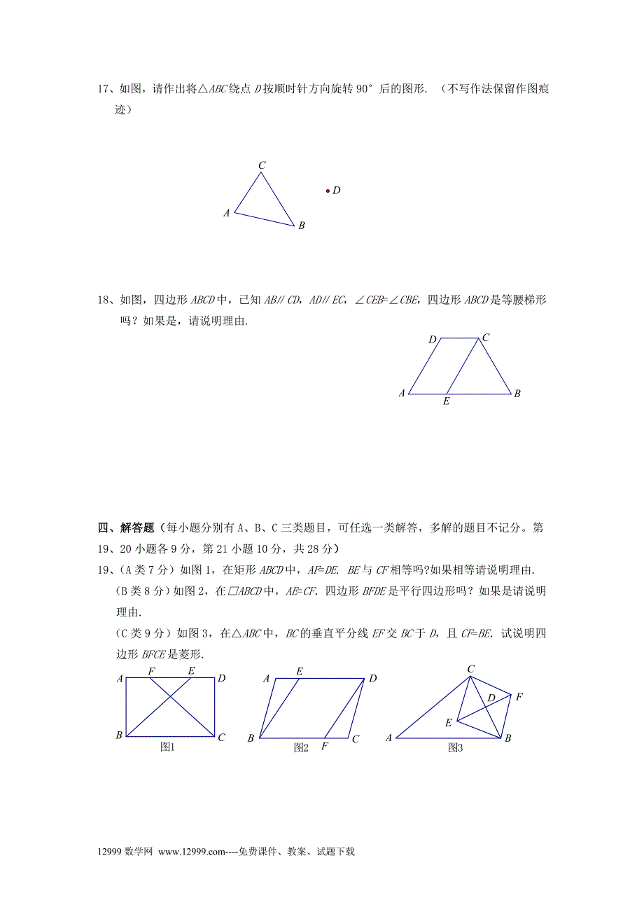 宁夏银川08—09学年八年级上期末检测试卷_第3页