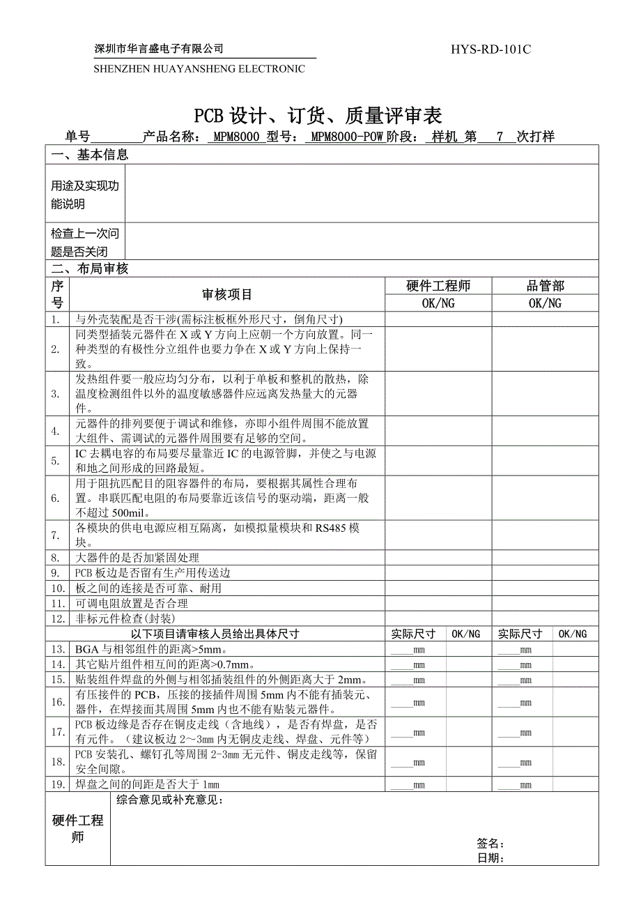 PCB设计、订货、质量评审表_第1页