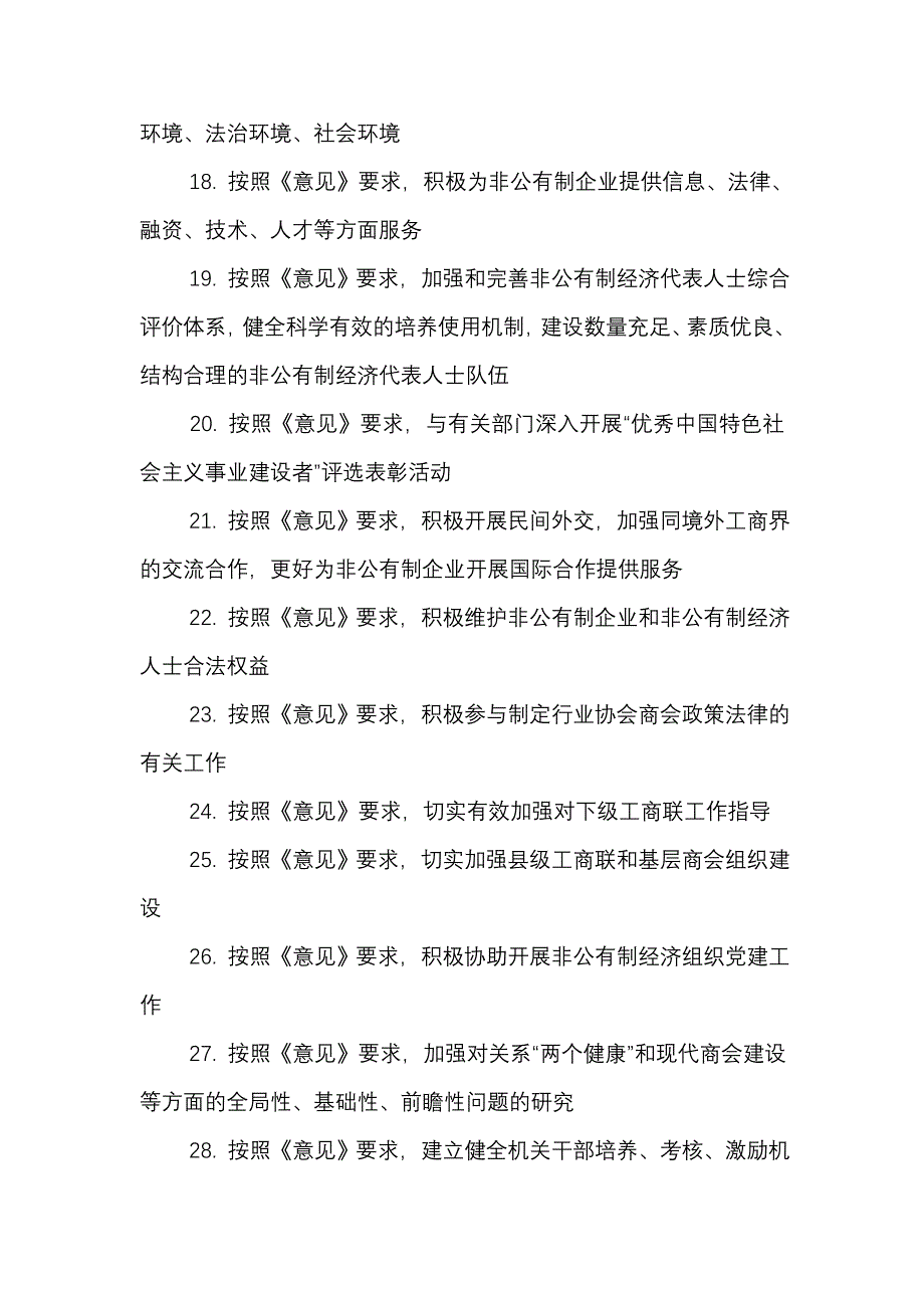 学习贯彻落实意见建议_第3页