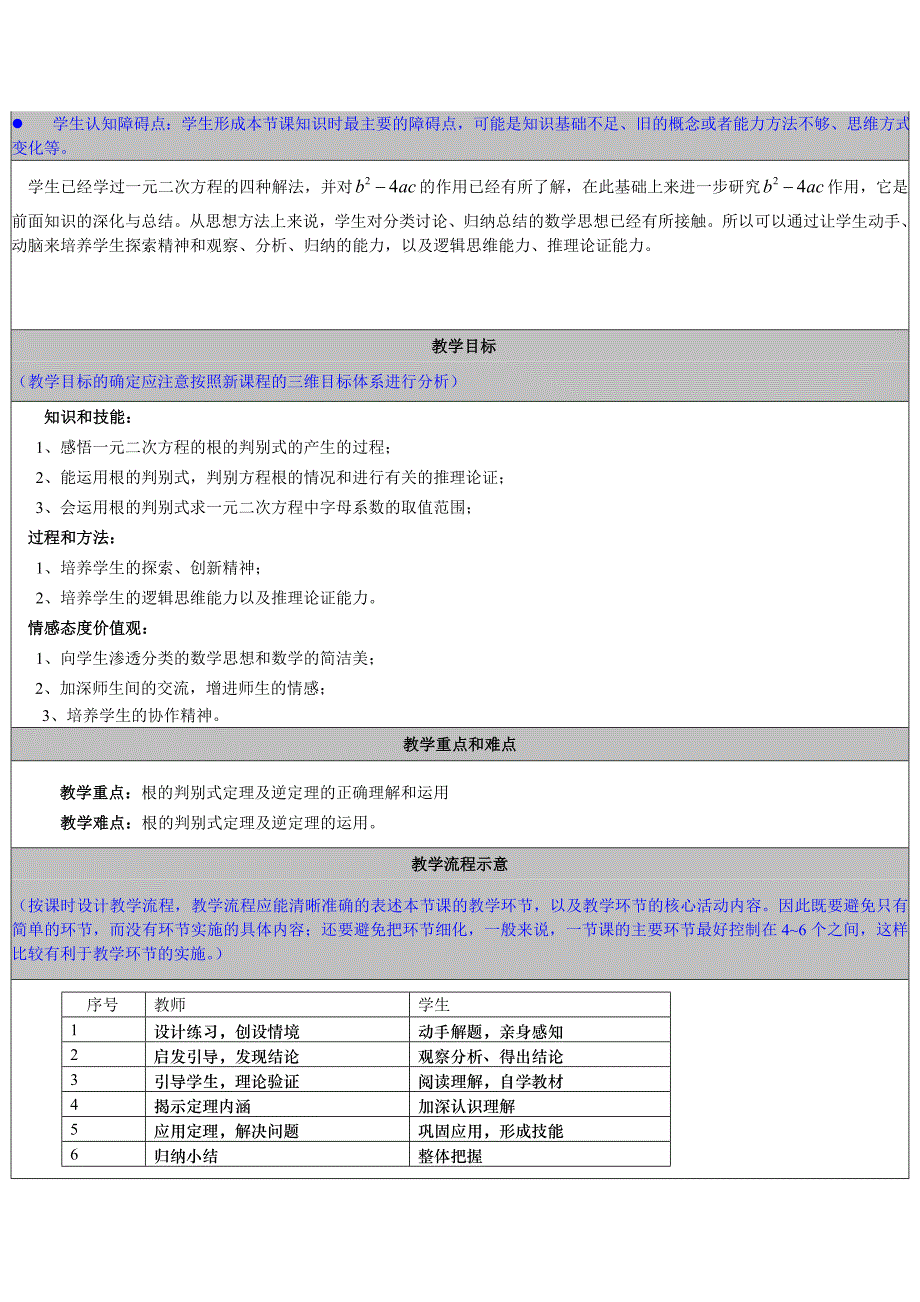 一元二次方程根的判别式教学案例及反思_第2页