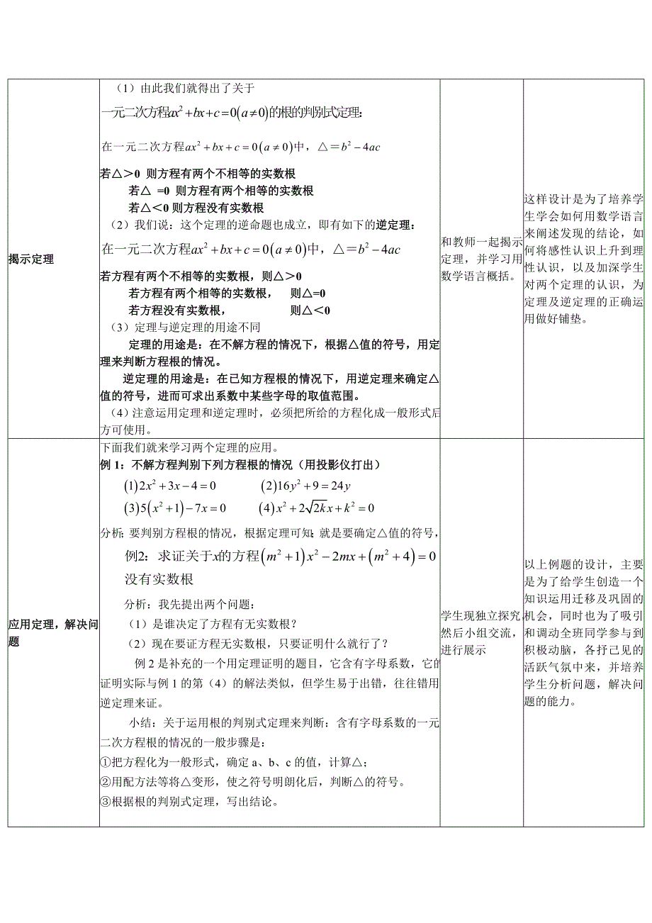 一元二次方程根的判别式教学案例及反思_第4页