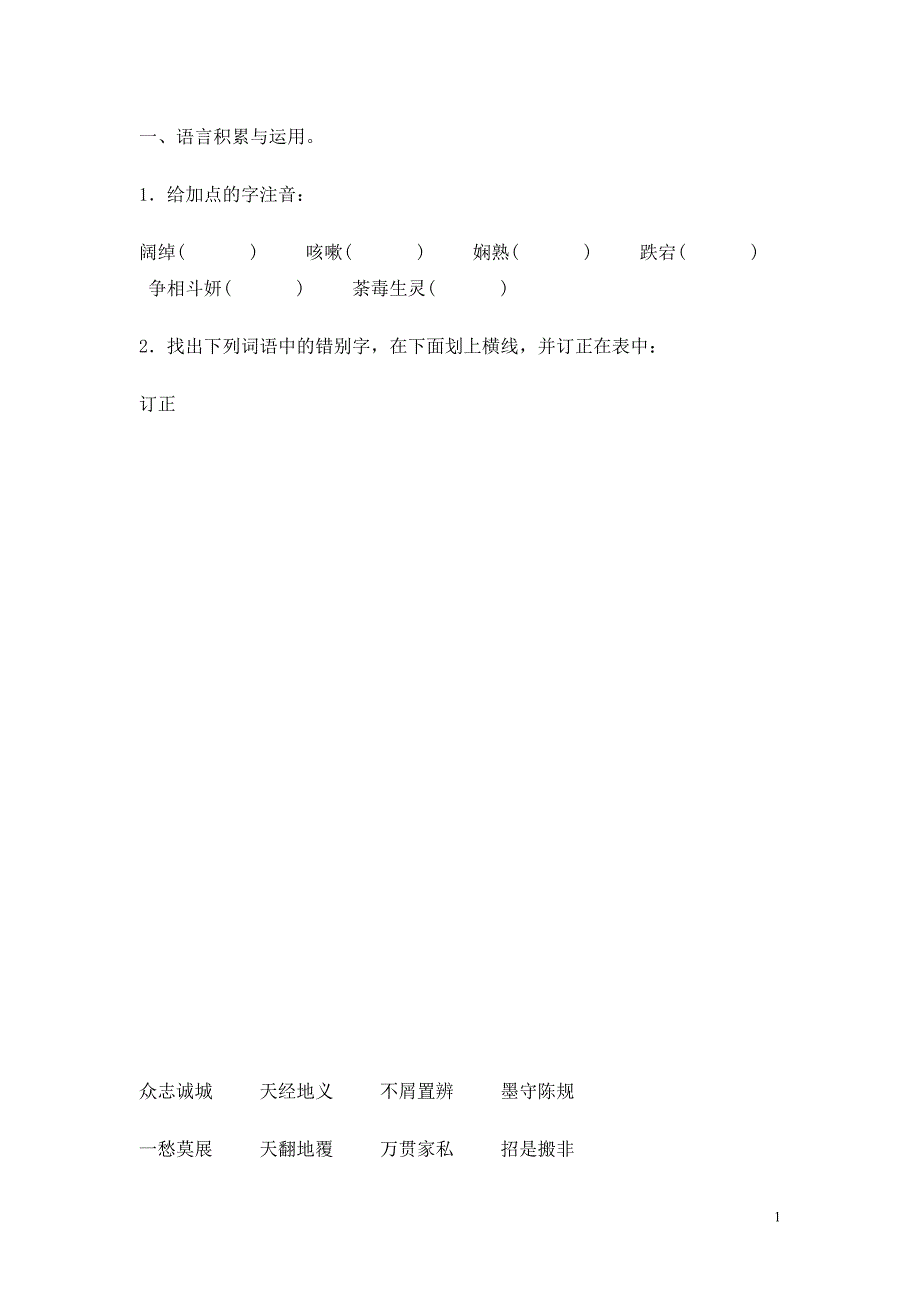 初三：练习卷二语文_第1页