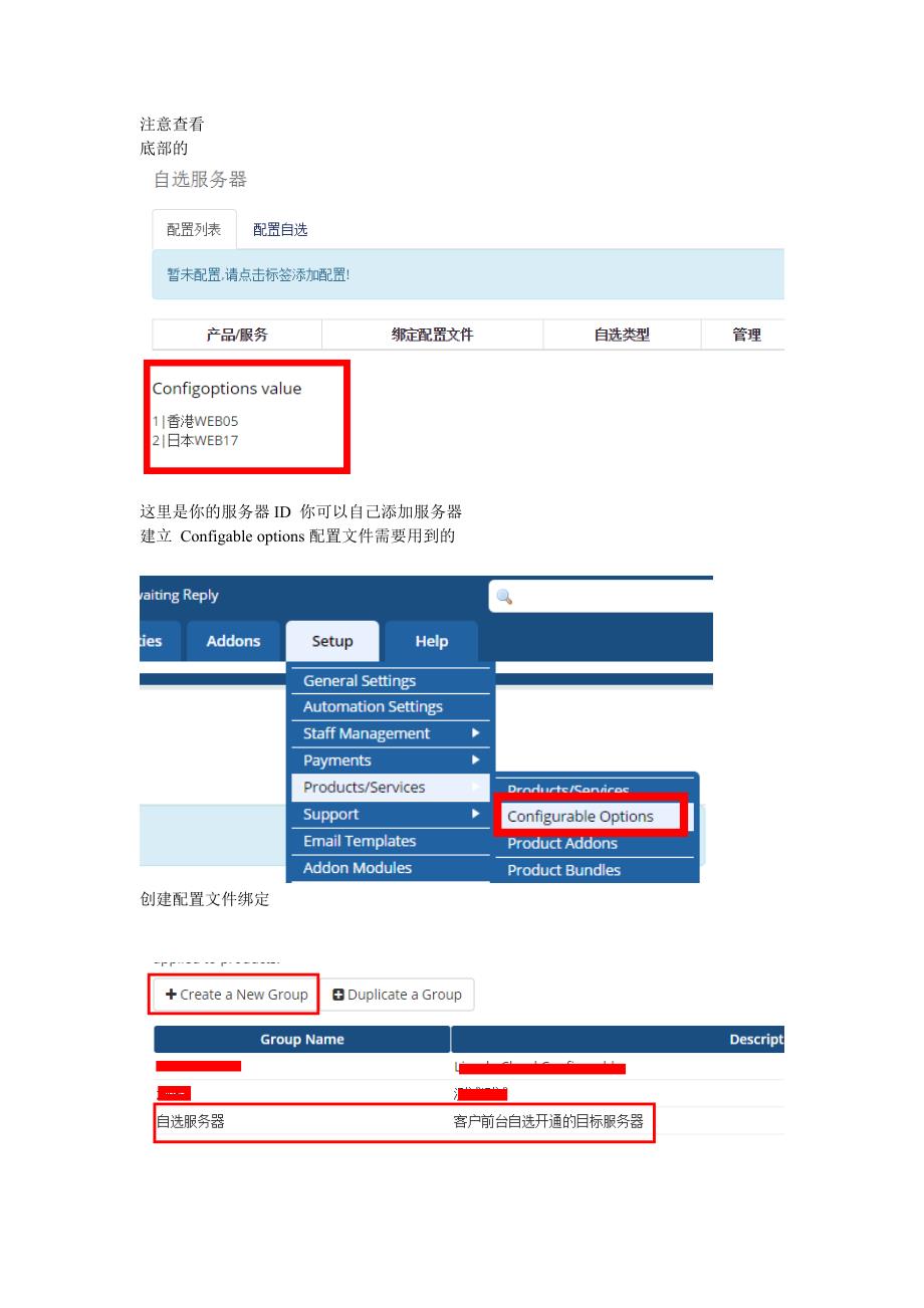 WHMCS自选服务器模块使用配置说明_第3页