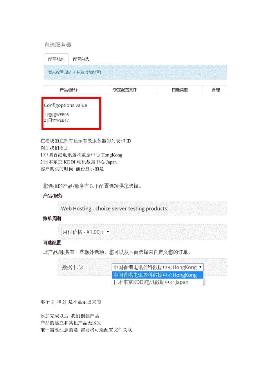 WHMCS自选服务器模块使用配置说明_第5页