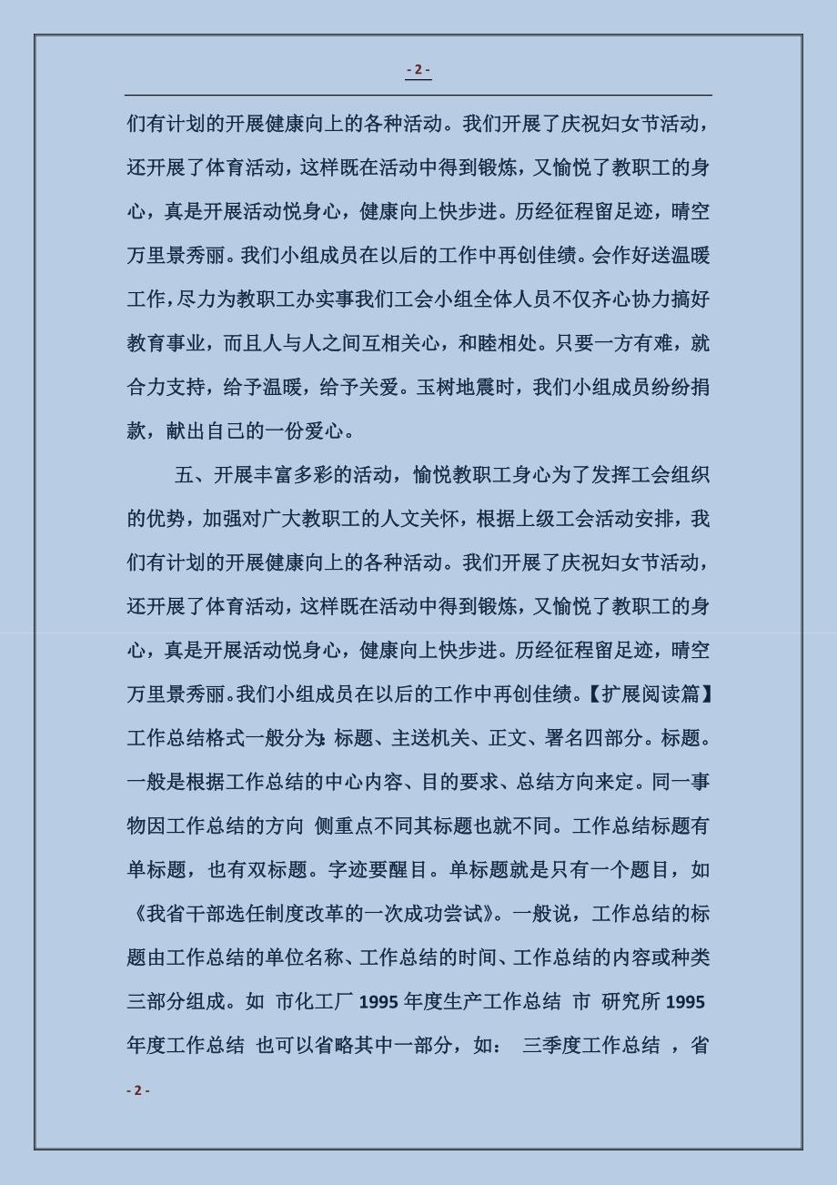 2017工会小组工作总结范本 (2)_第2页