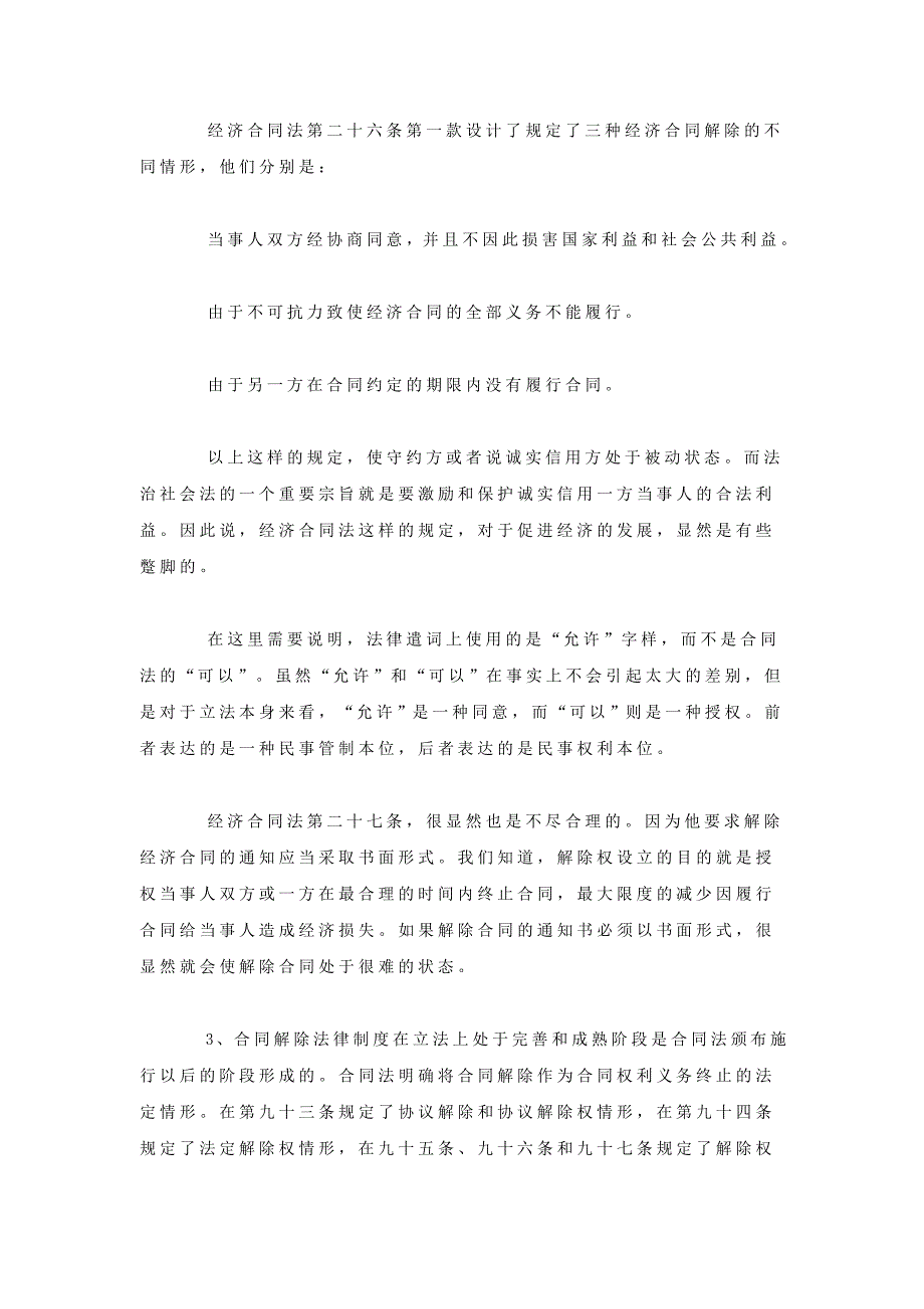 合同解除权问题探讨_第2页