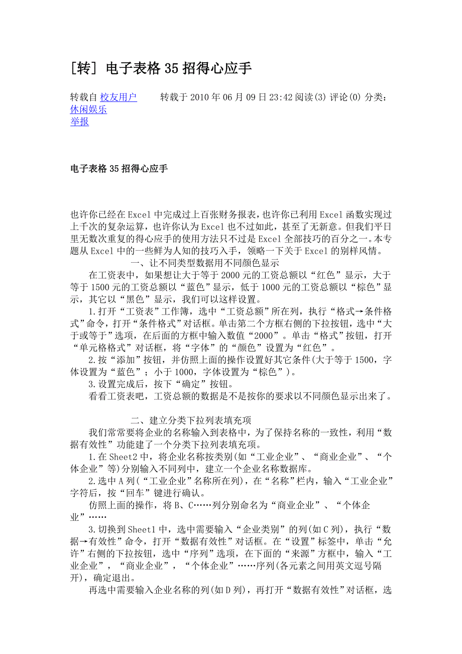 电子表格应用妙招_第1页