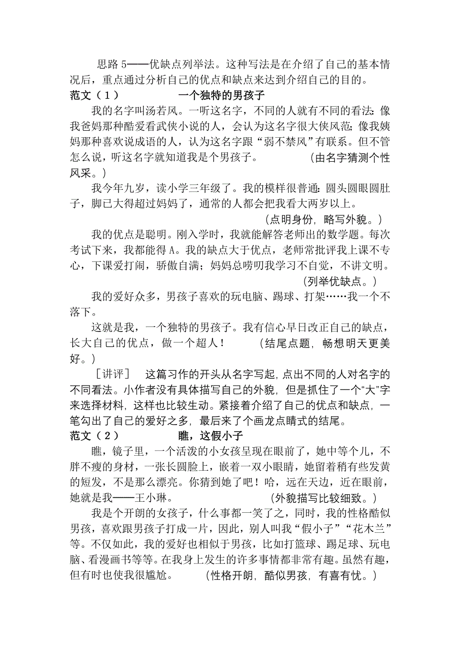 园地三作文介绍我自己_第2页