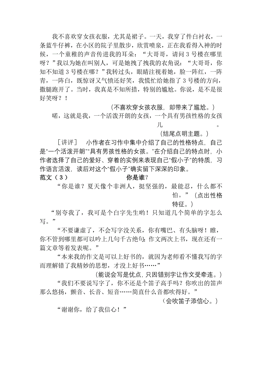 园地三作文介绍我自己_第3页