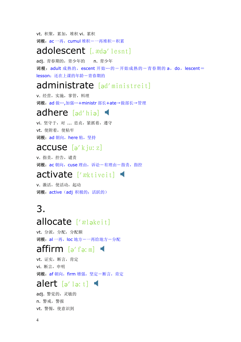 英语单词词根记忆1-44_第4页