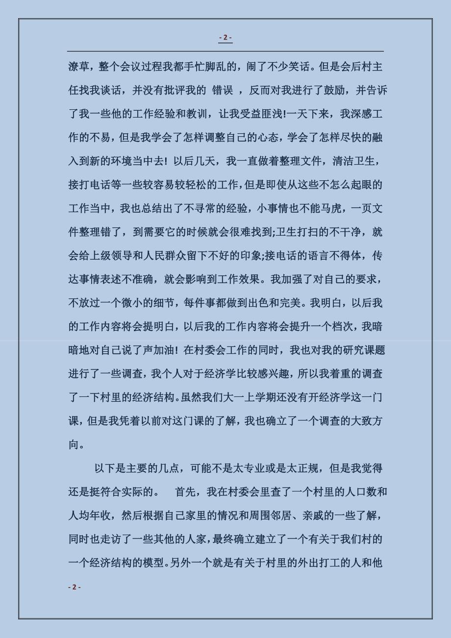 大学生村委会实习心得_第2页