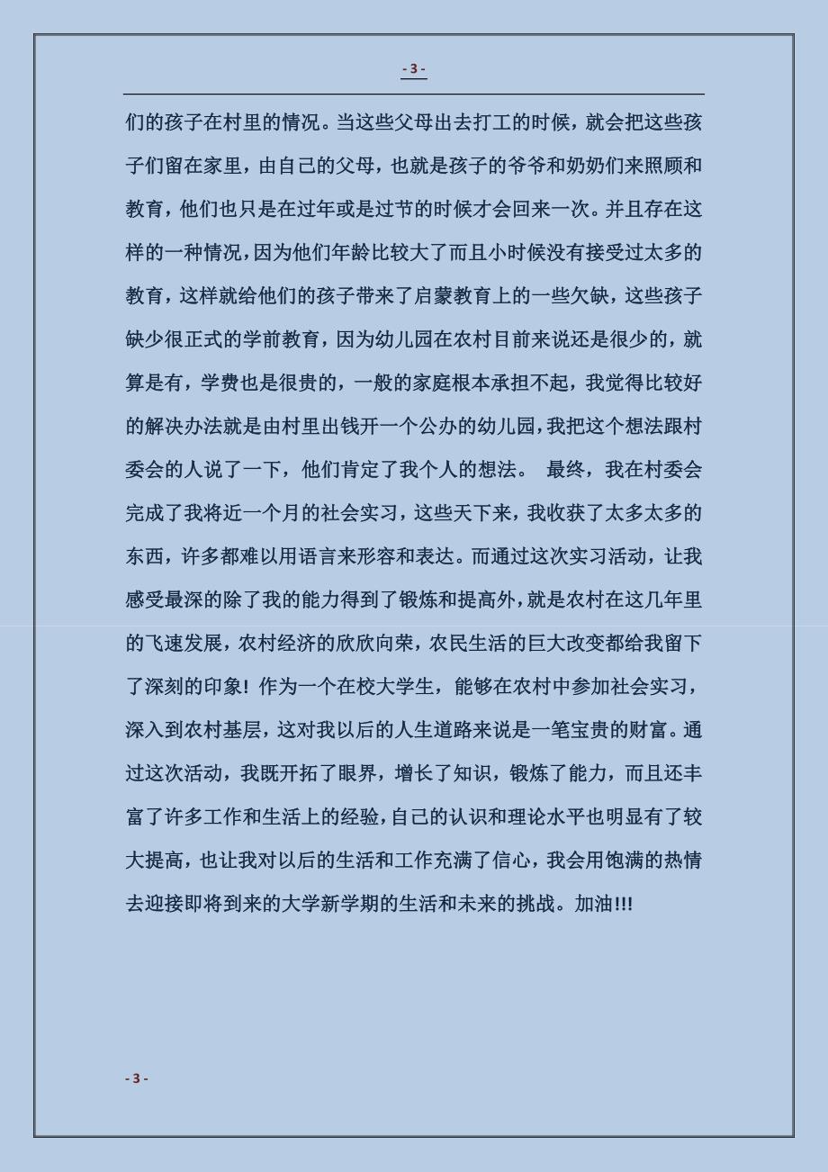 大学生村委会实习心得_第3页