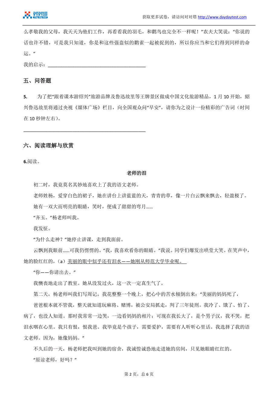 必看的最新期末试卷你懂得：2012年7年级语文第一学期期末测试_第2页