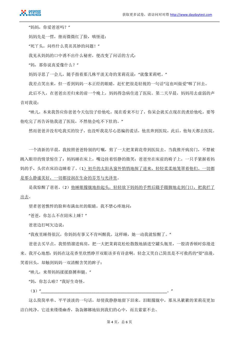 必看的最新期末试卷你懂得：2012年7年级语文第一学期期末测试_第4页