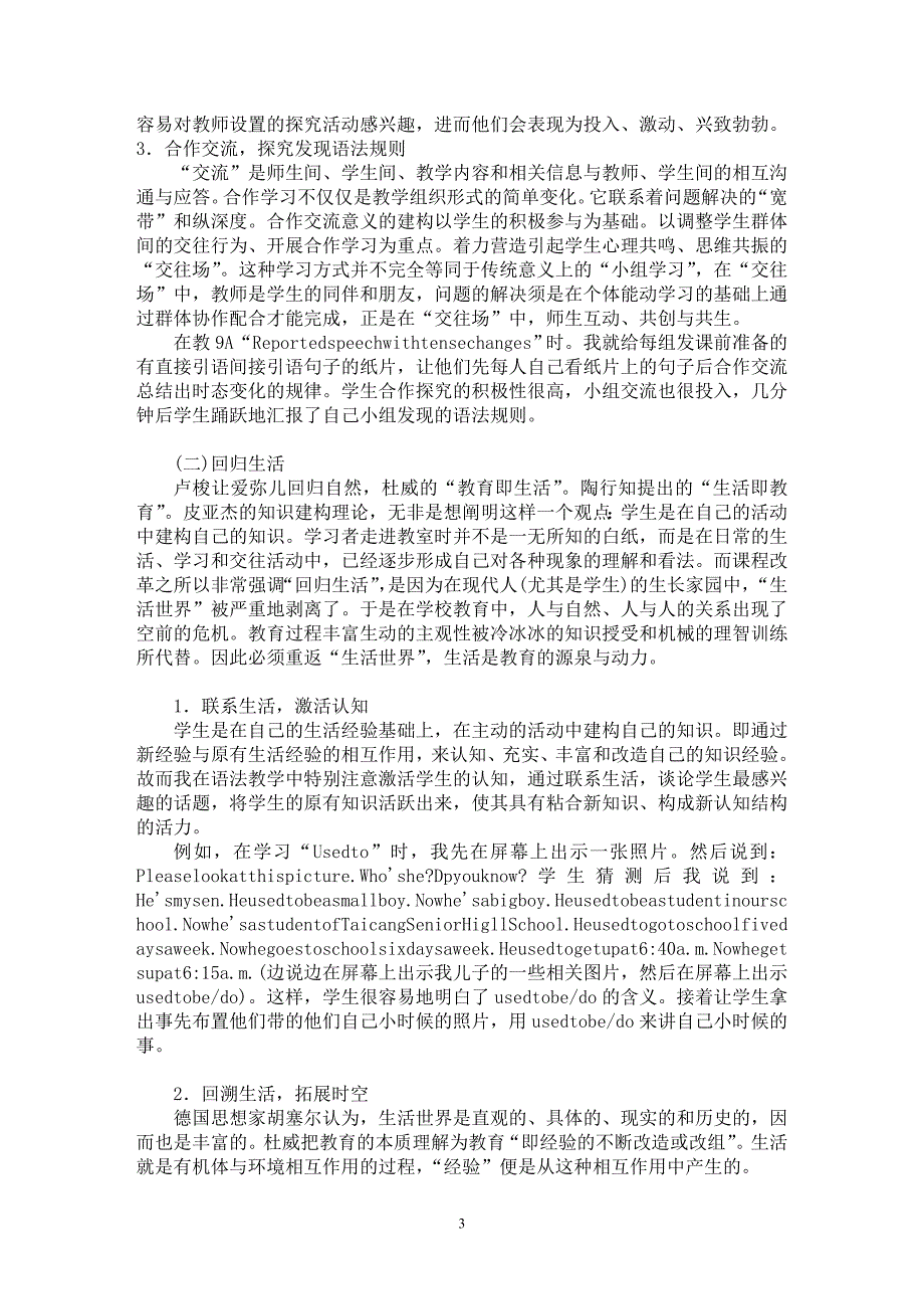 【最新word论文】主动探究，回归生活，突破英语语法教学瓶颈【英语教学专业论文】_第3页