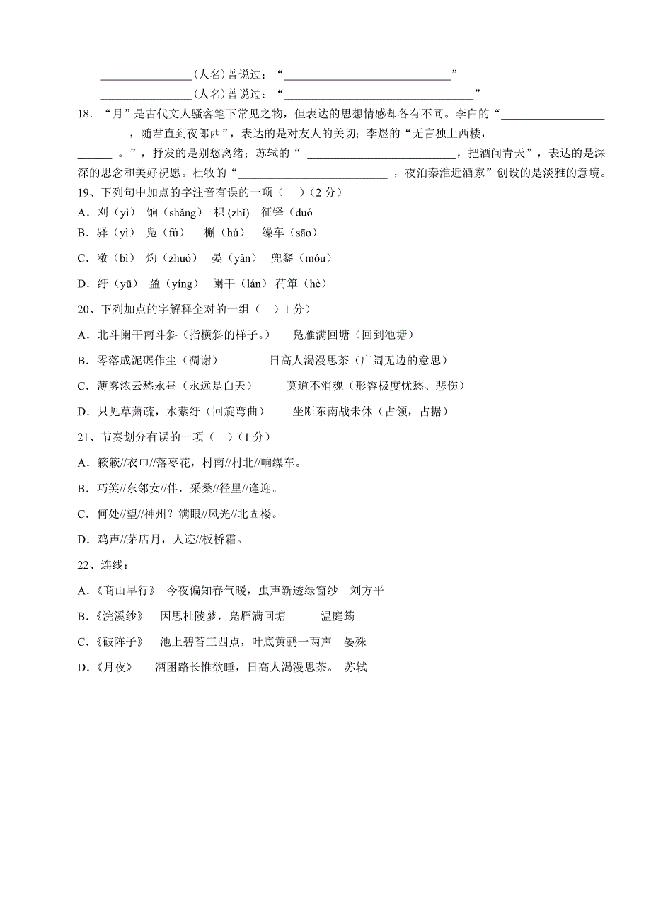 古诗文背诵检测_第2页