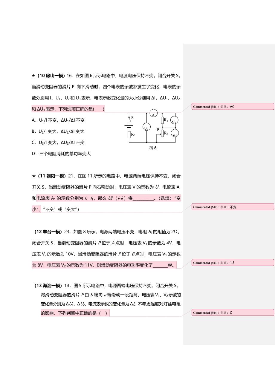 关于△U除以△I的问题[整理]_第1页