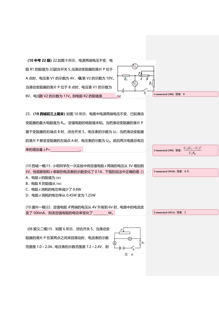 关于△U除以△I的问题[整理]_第3页