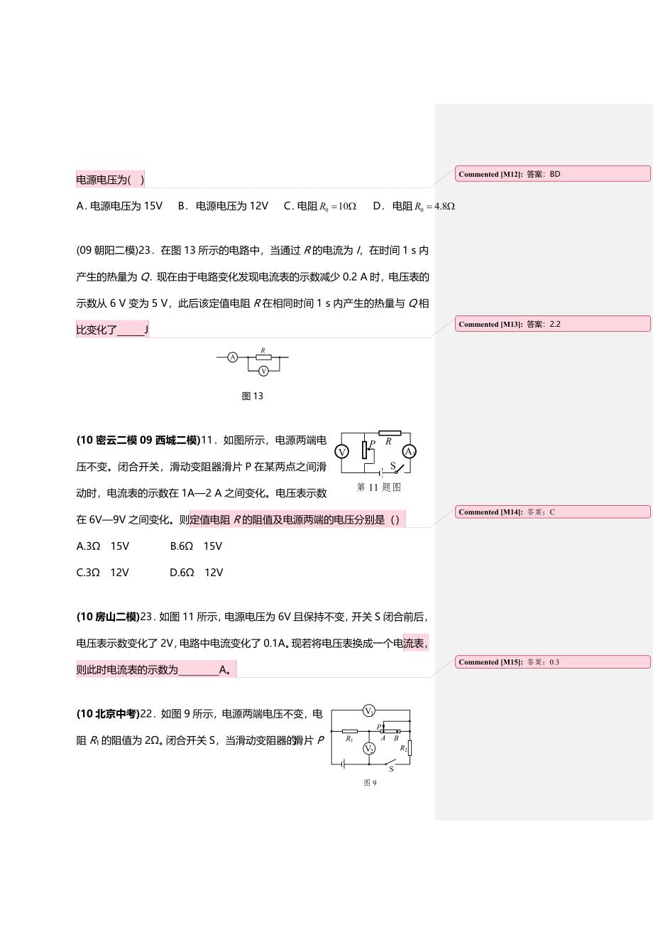 关于△U除以△I的问题[整理]_第4页