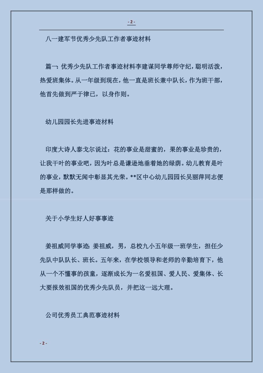 安质部副部长先进事迹材料_第2页