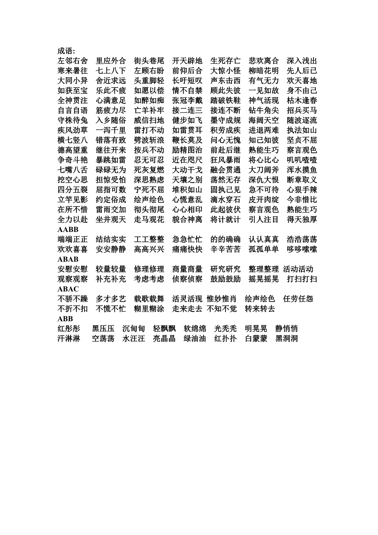 小学用的近义词第一部分_第2页