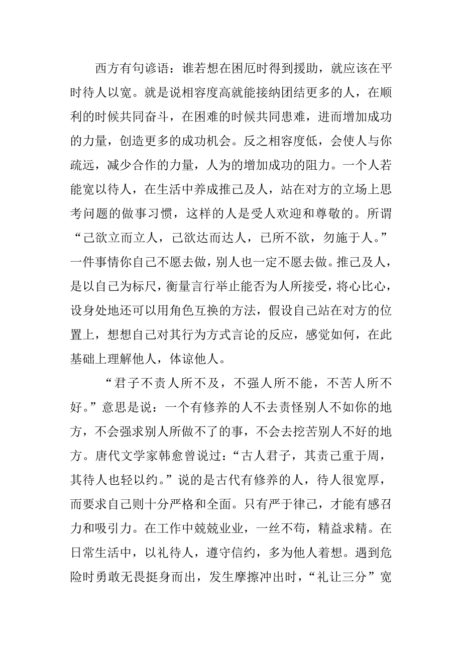 对人宽容就是对己宽容_第2页