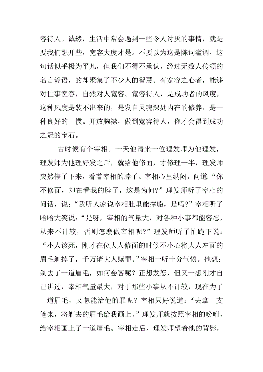 对人宽容就是对己宽容_第3页