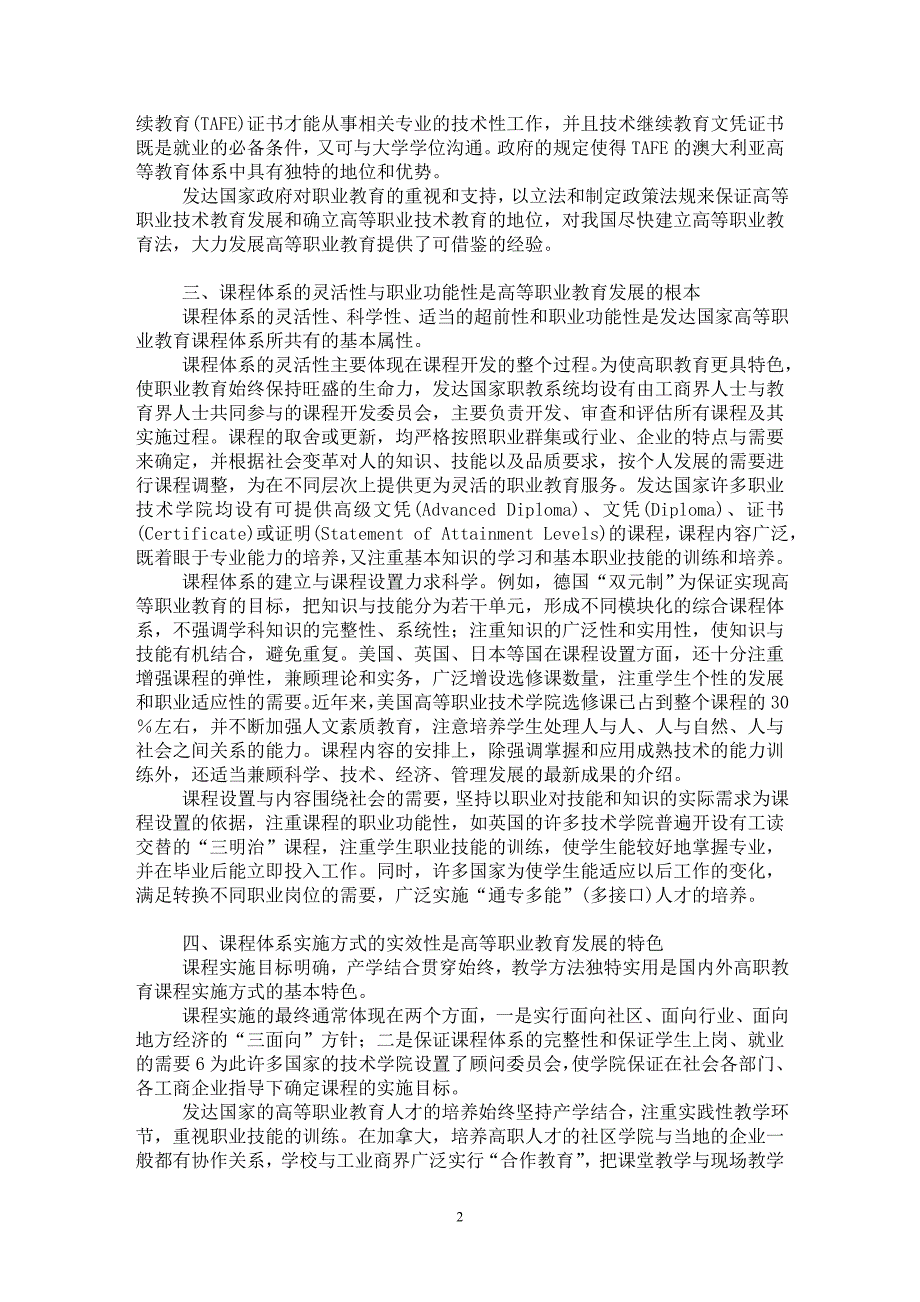 【最新word论文】发达国家高等职业教育的发展及对我们的启示 【职业教育学专业论文】_第2页