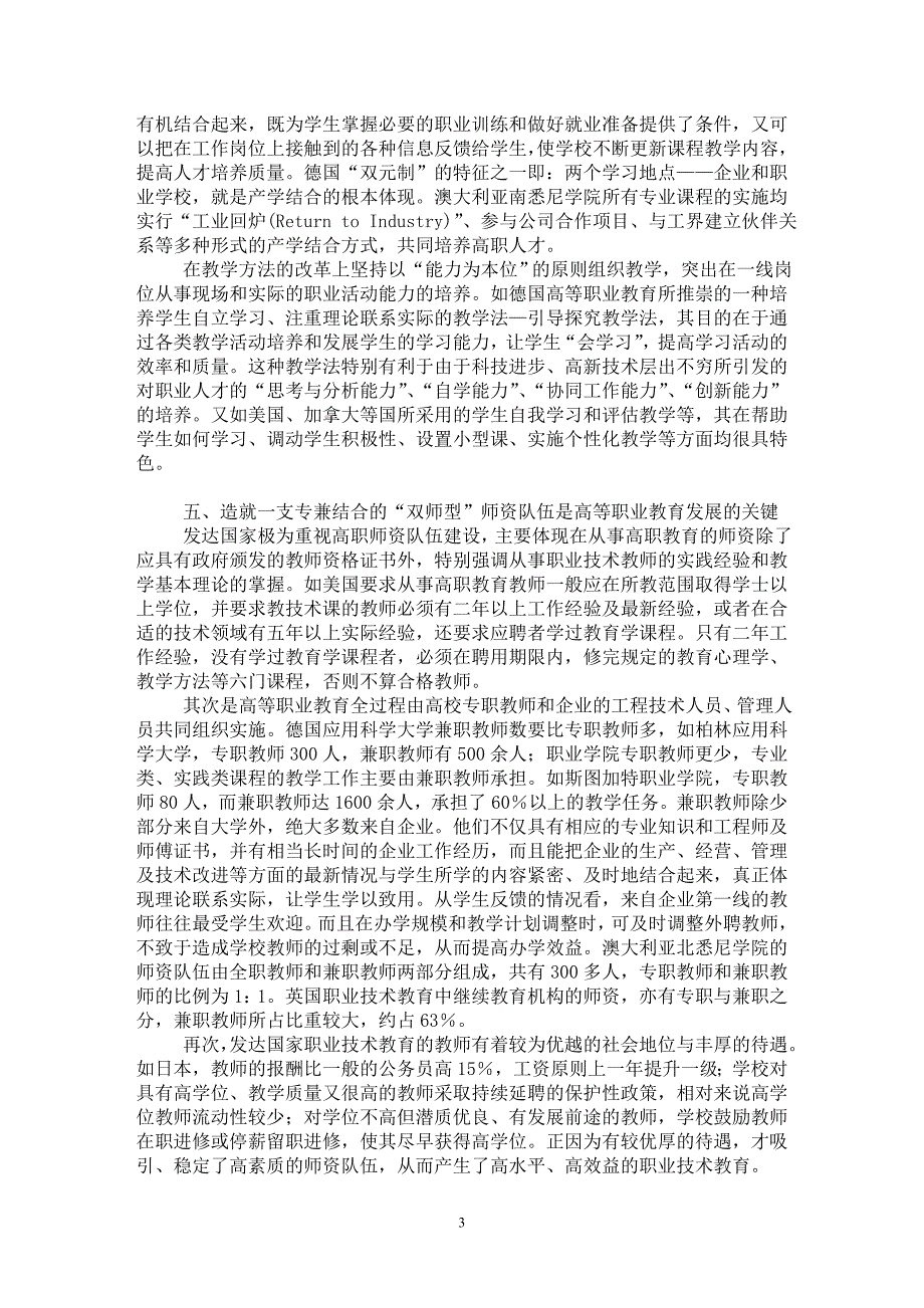 【最新word论文】发达国家高等职业教育的发展及对我们的启示 【职业教育学专业论文】_第3页