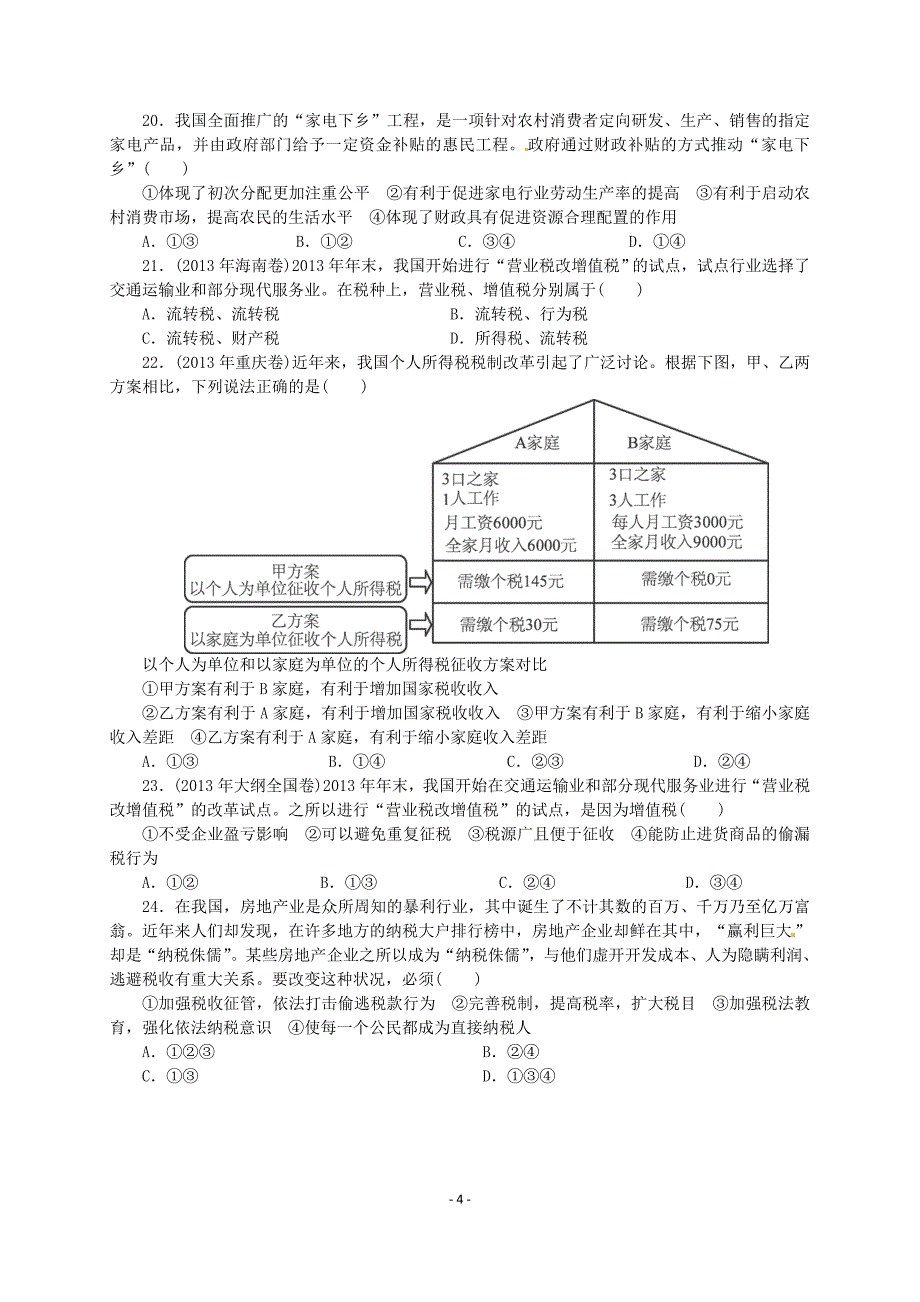 灵溪二高2014届高三周练10.27_第4页