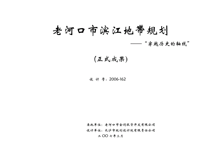 老河口市滨江地带规划_第1页