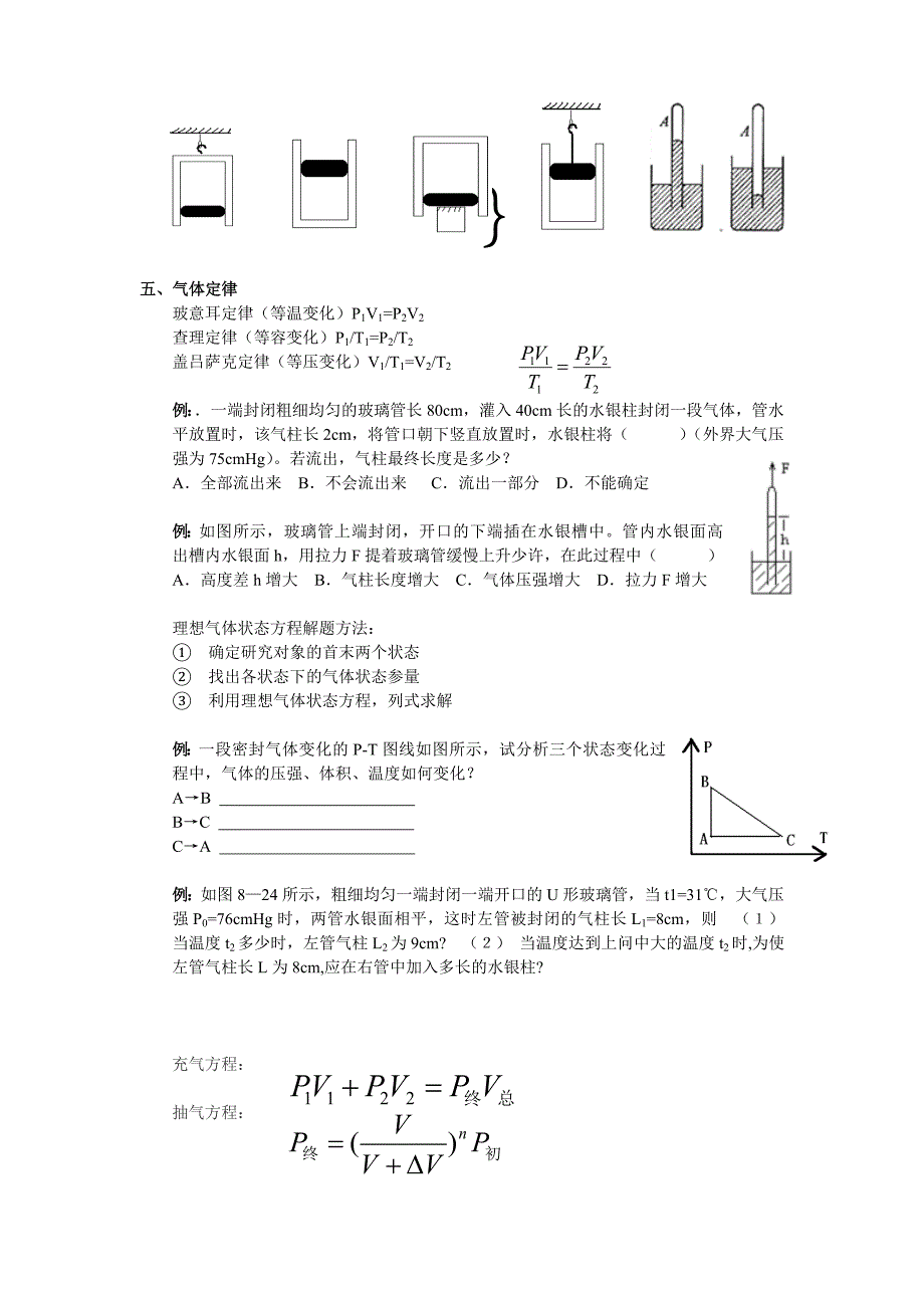 高一物理第二学期期末考试复习提纲_第3页