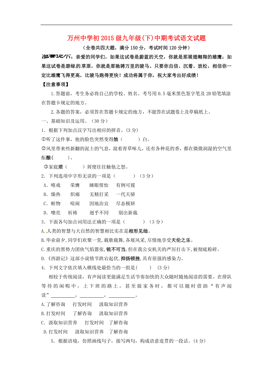 重庆市2015届九年级语文下学期期中试题新人教版_第1页