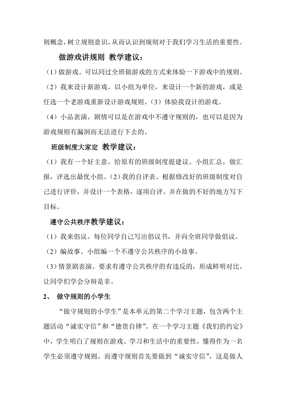 四年级(下)品德与社会教材分析与建议_第4页