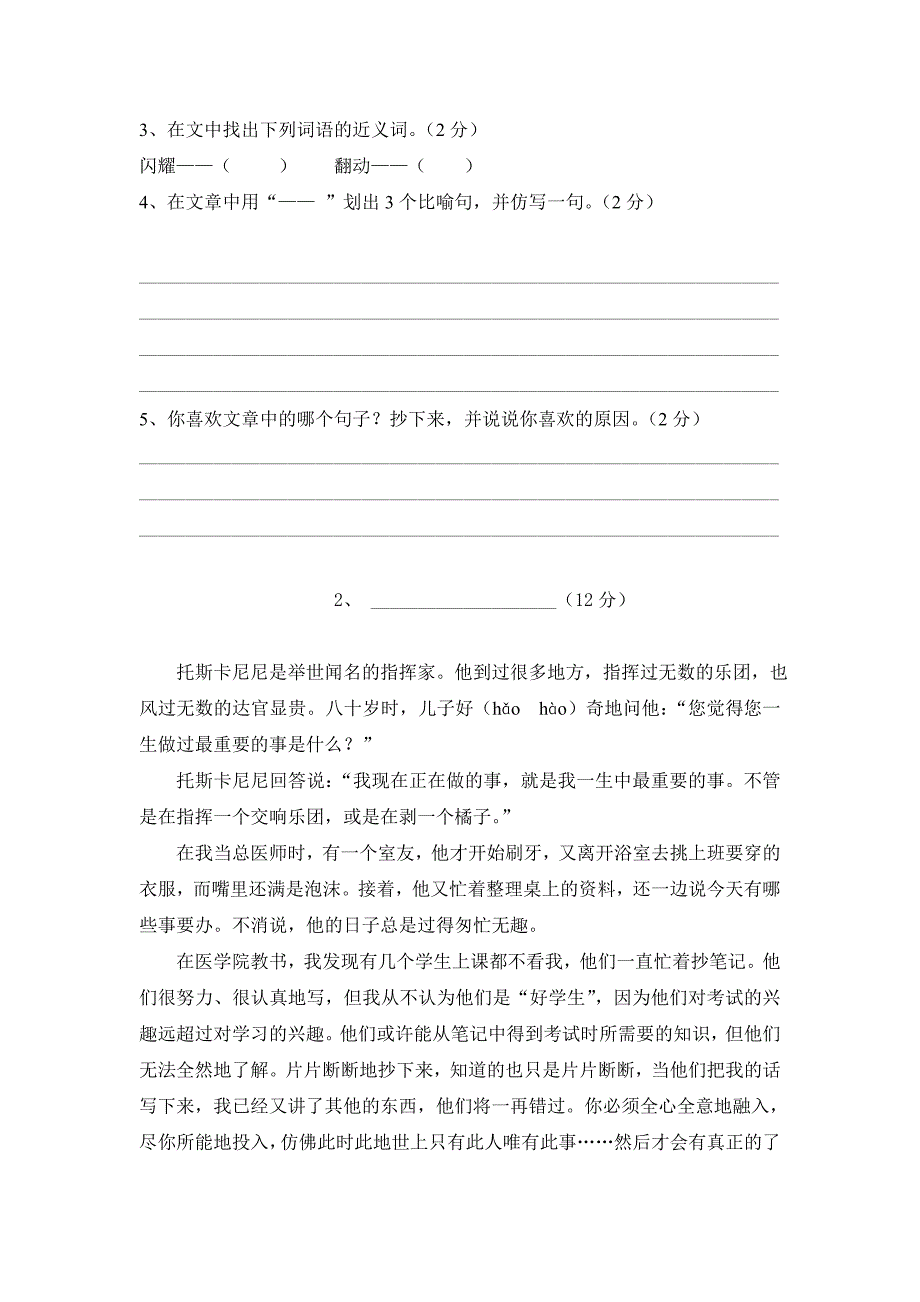 小学六年级语文阶段性测试卷_第4页